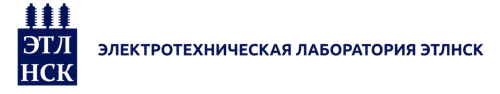 Электролаборатория в Новосибирске